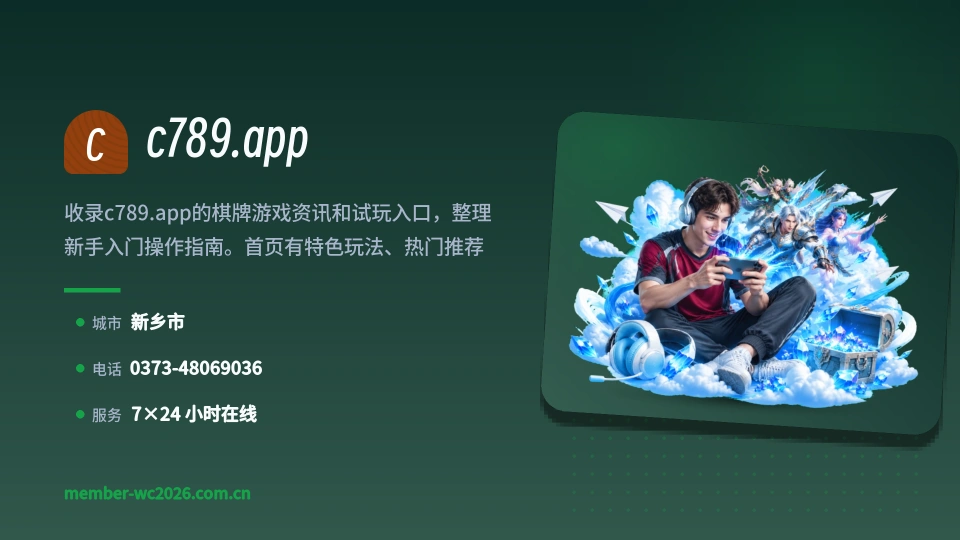 遇见c789.app